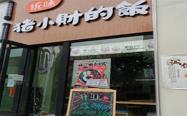 豬小財的飯日式精致簡餐