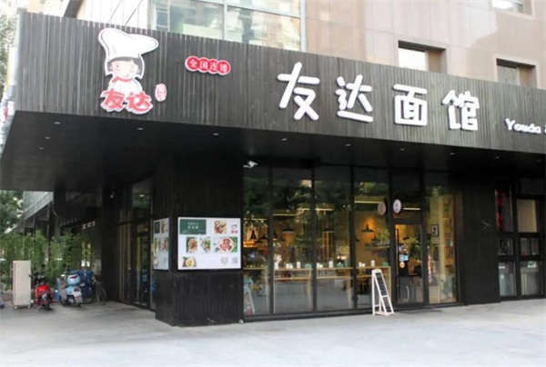 友達(dá)面館