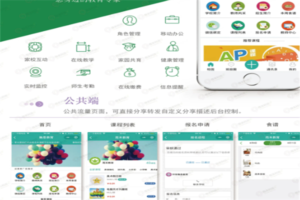 云億信小程序加盟