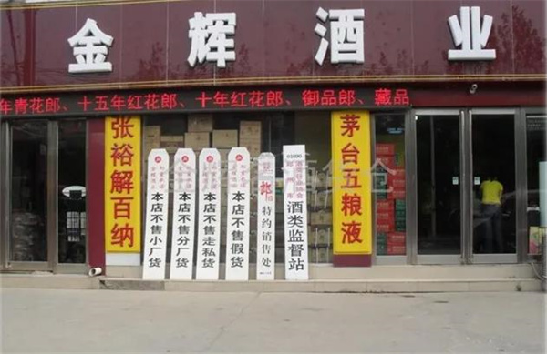 金輝云酒貨倉