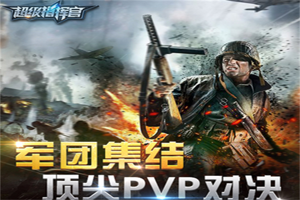 超級(jí)指揮官加盟
