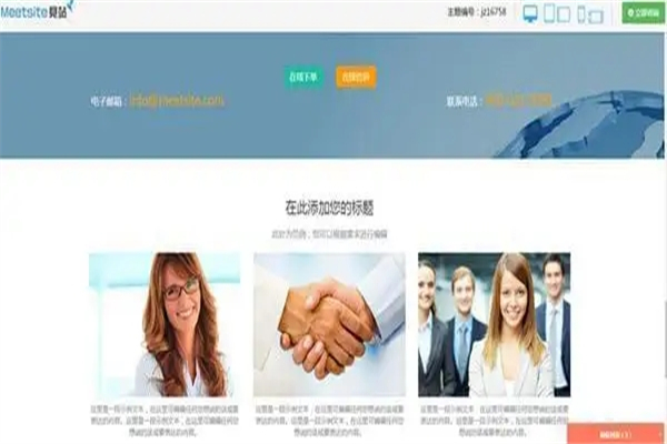 Meetsite見站加盟