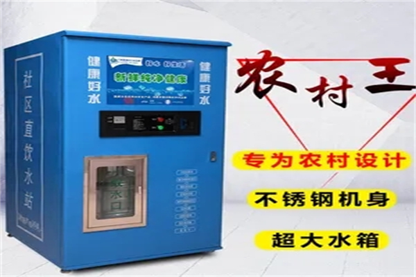 弗立克水島農村凈水器加盟