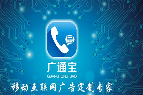 廣通寶APP