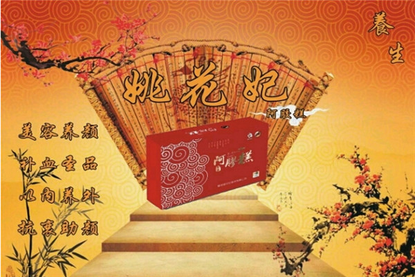 姚花妃阿膠糕