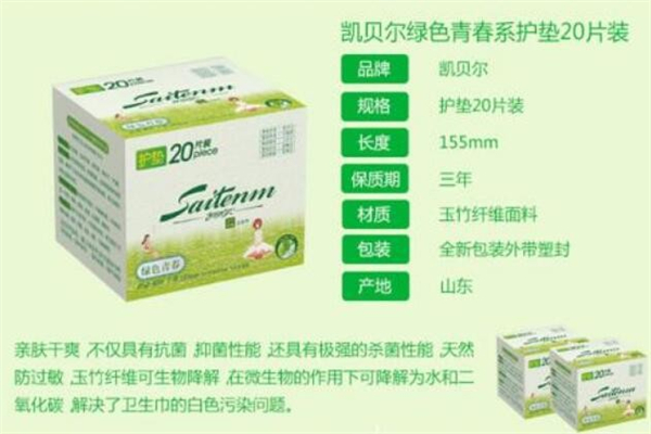 凱貝爾衛生巾加盟