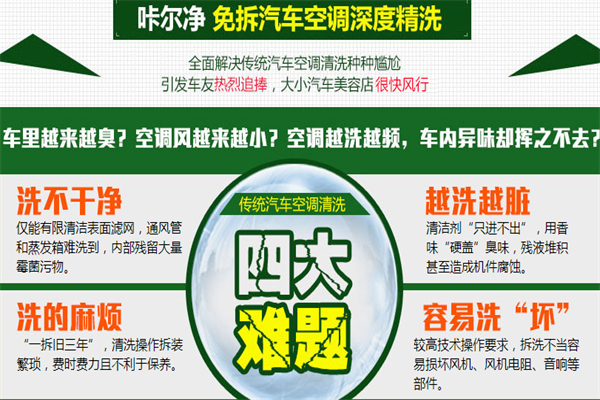 咔爾凈加盟