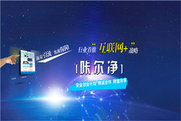 咔爾凈加盟