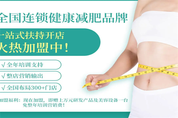 嵐鴿減肥加盟