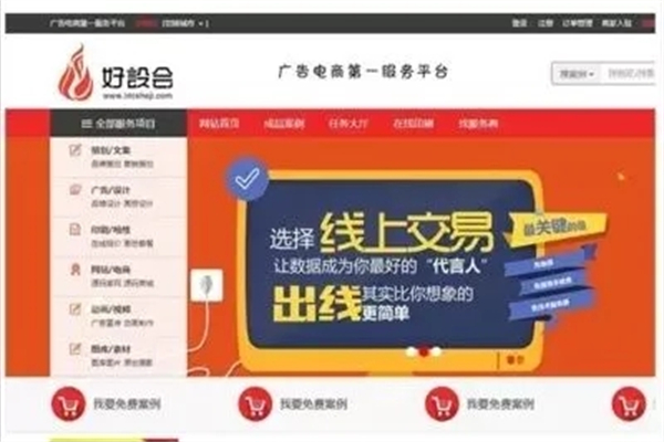 好設會網加盟