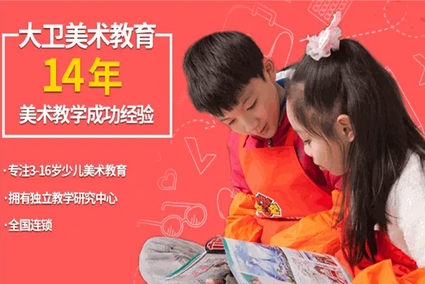 大衛美術學校
