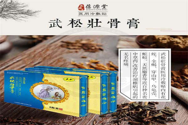 葆源堂加盟