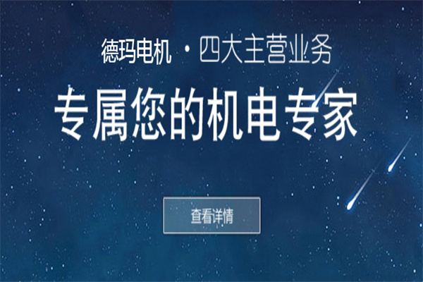 德瑪機電加盟