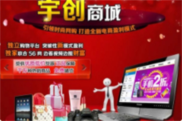 宇創軟件加盟
