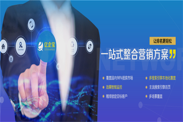 億天聯網站建設