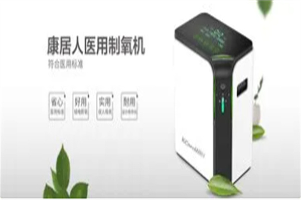 康居人制氧機加盟