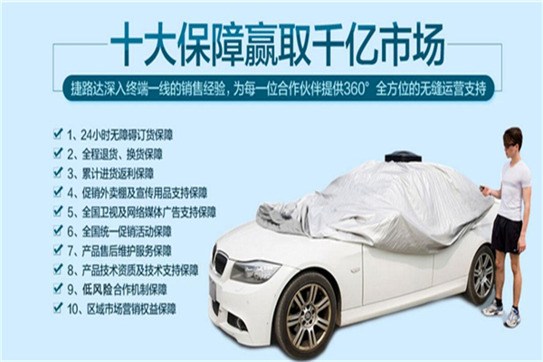 捷路達智能車衣
