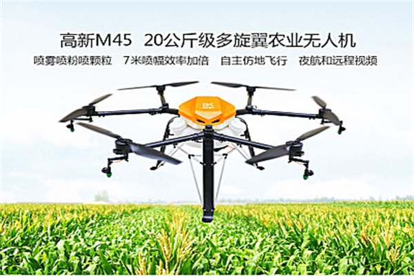 高科新農(nóng)無人機(jī)