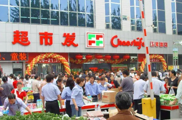 超市發連鎖超市加盟
