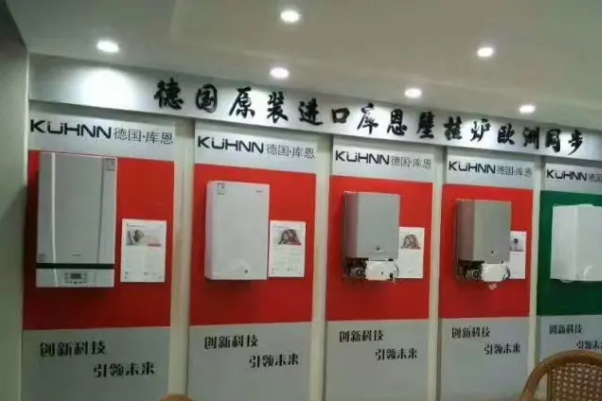 德國庫恩燃氣壁掛爐加盟