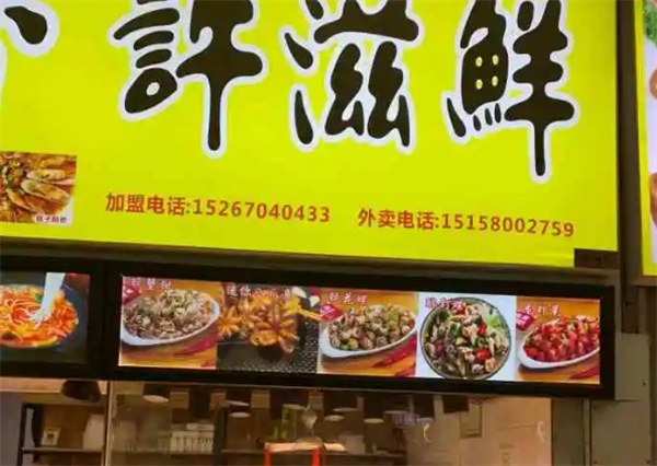 許滋鮮即食小海鮮