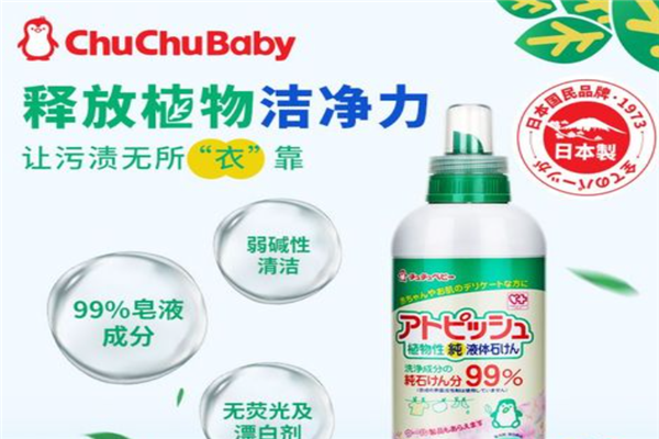 chuchu洗衣液加盟