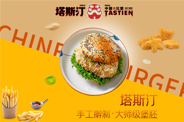 塔斯汀中國漢堡