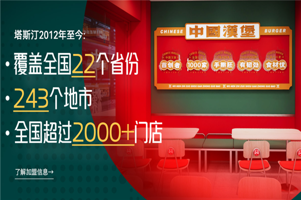 塔斯汀中國漢堡