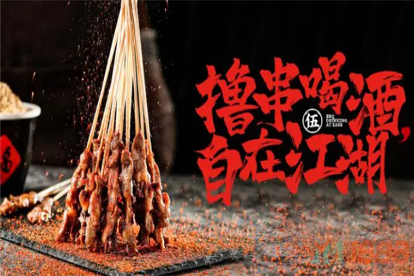 祖瑪伍界燒烤加盟
