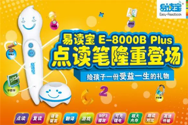 易讀寶點讀筆加盟