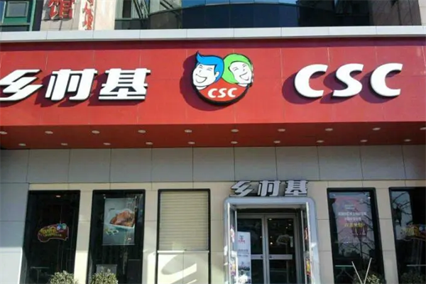 重慶鄉村基