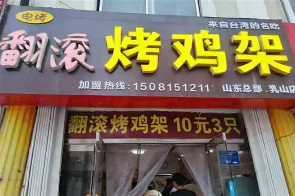 翻滾烤雞架加盟