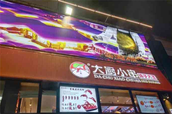 大廚小串鴿子大王加盟