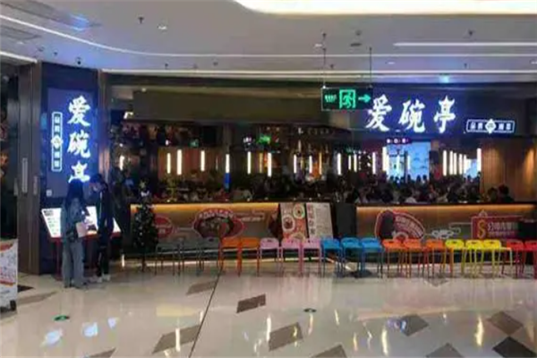 愛碗亭精致湖南菜加盟