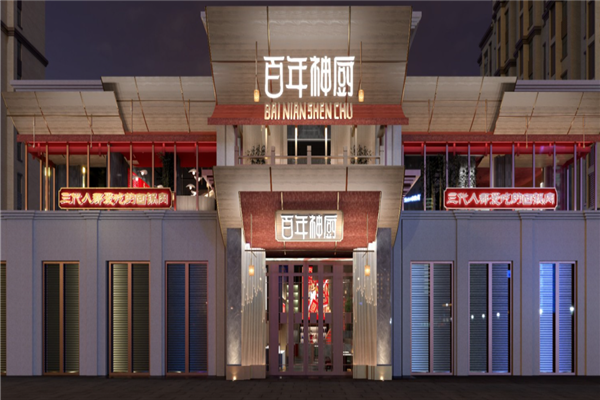 百年神廚川菜加盟