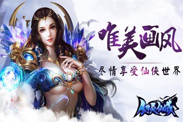 幻靈仙域
