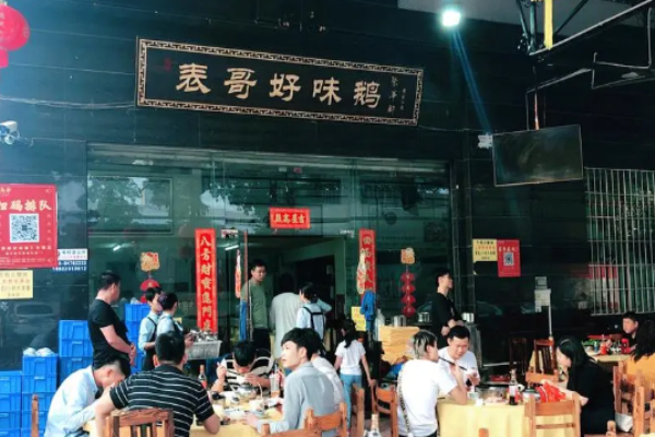表哥好味鵝