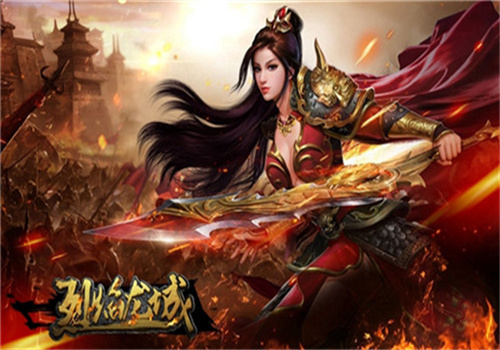 烈焰龍城