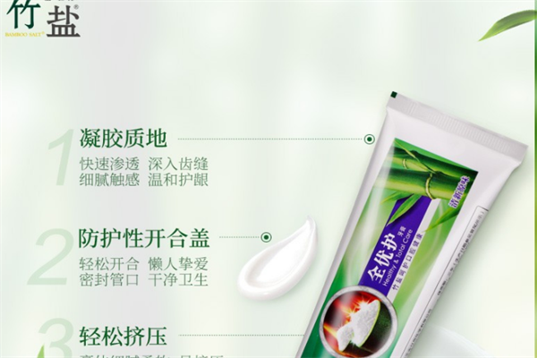 竹鹽牙膏