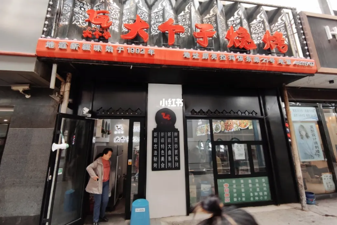 大個子燒烤