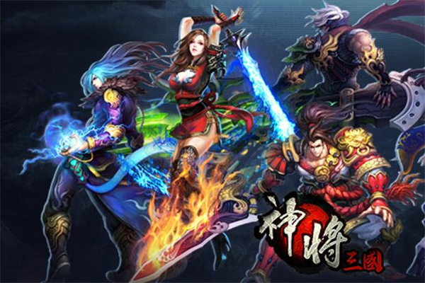 神將三國加盟