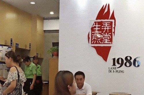 1986弄堂生煎