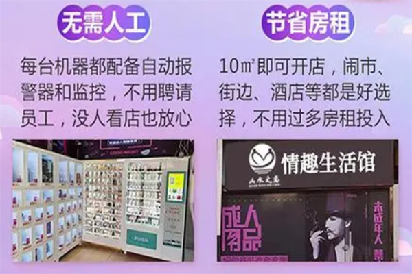 山水之戀成人用品加盟