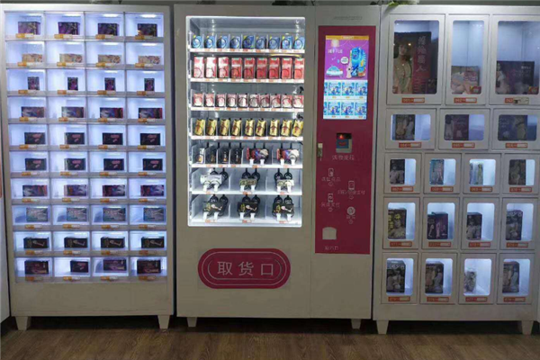 百趣成人用品無人售貨機