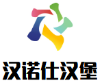 漢諾仕漢堡加盟