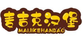 麥吉克漢堡加盟