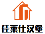 佳萊仕漢堡加盟