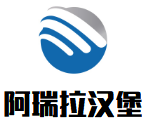 阿瑞拉漢堡加盟