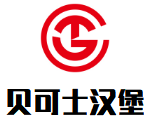 貝可士漢堡加盟