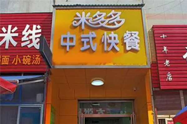 米多多漢堡加盟費多少錢？